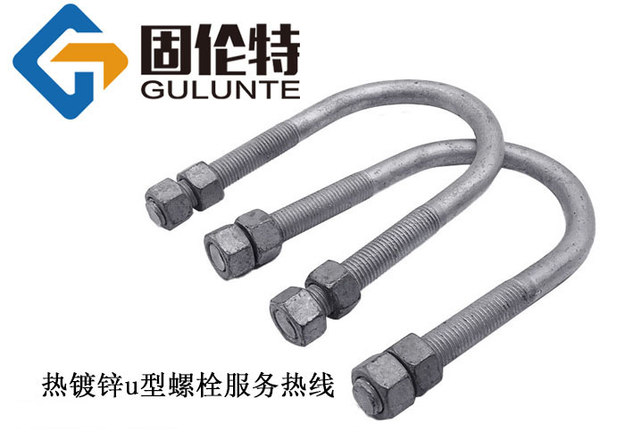 u型預(yù)埋螺栓生產(chǎn)廠家