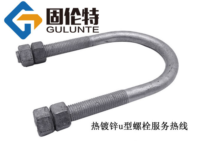 高強度8.8級u型螺栓