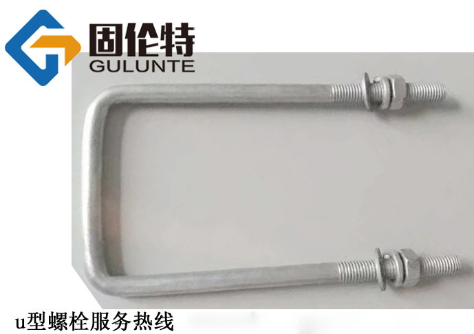 方形u型螺栓生產(chǎn)廠家