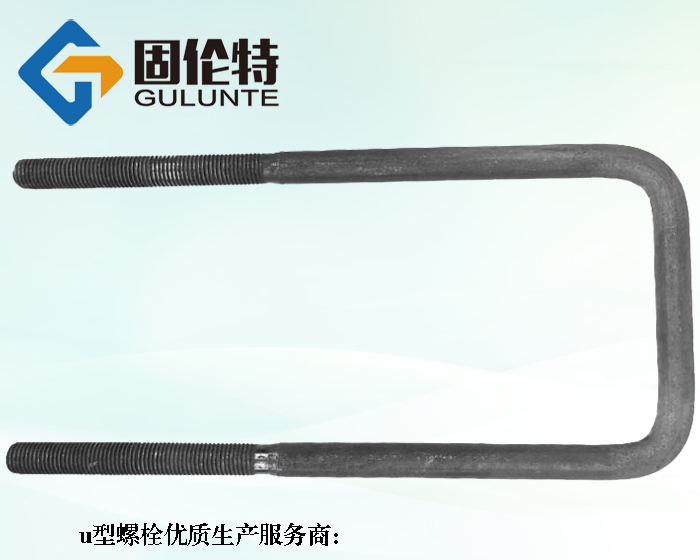 懸挑工字鋼u型預埋螺栓廠家批發(fā)價格